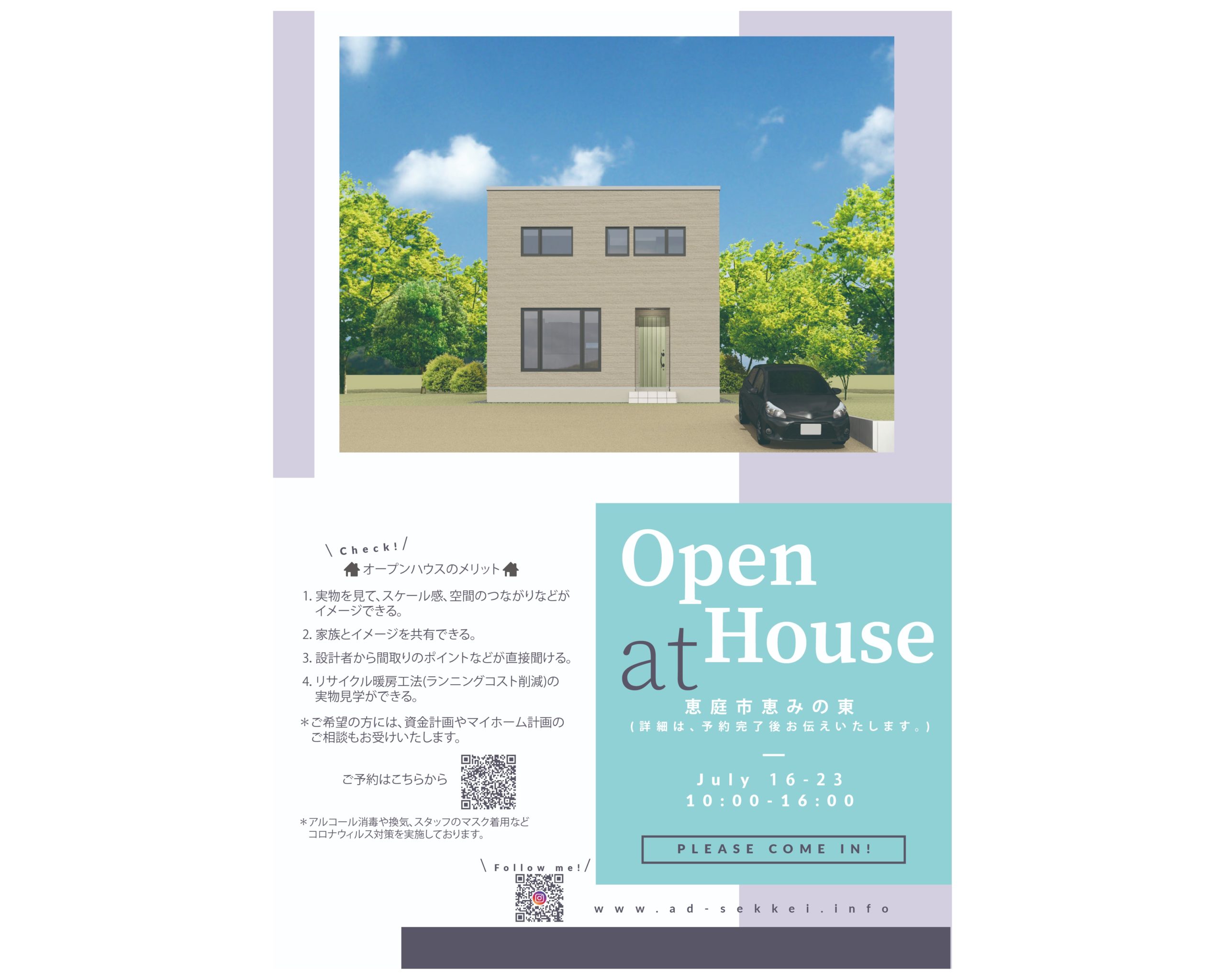 OPEN HOUSE at 恵庭市恵み野東