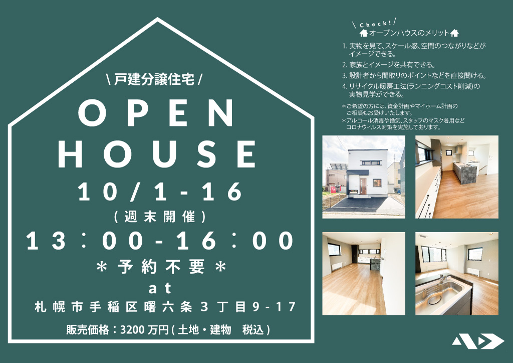  OPEN OPEN HOUSE  at 手稲区曙6条3丁目