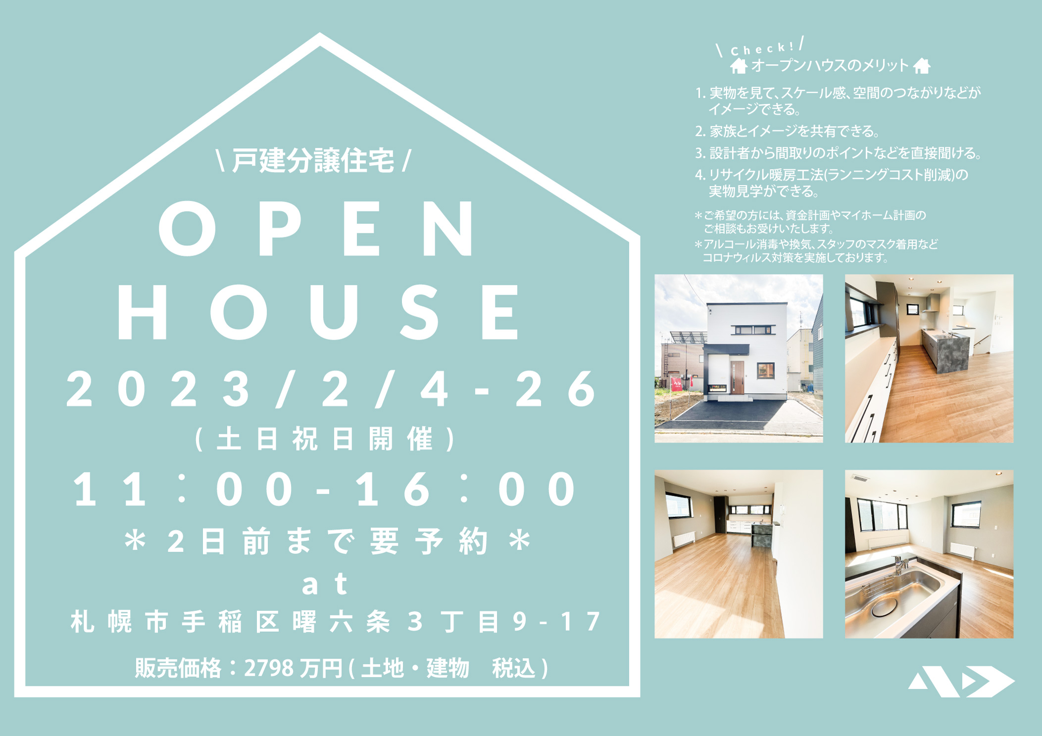 OPEN HOUSE  at 手稲区曙6条3丁目