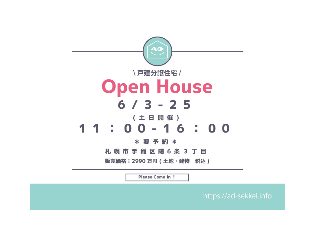 OPEN HOUSE
 at 
手稲区曙6条3丁目
NEW OPEN!!
