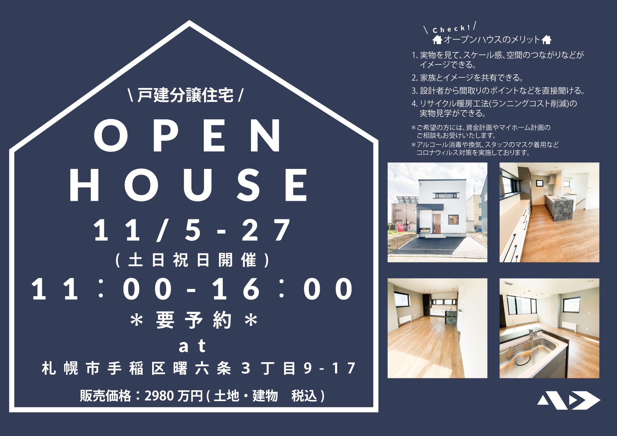 OPEN HOUSE
 at 
手稲区曙六条3丁目