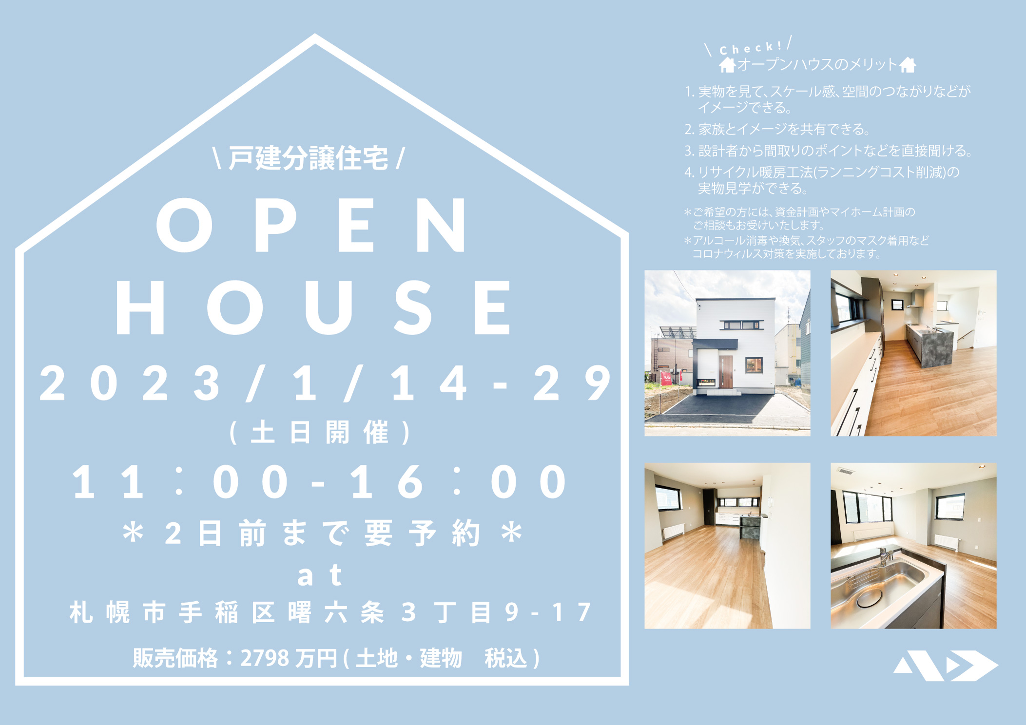 OPEN HOUSE  at 手稲区曙6条3丁目