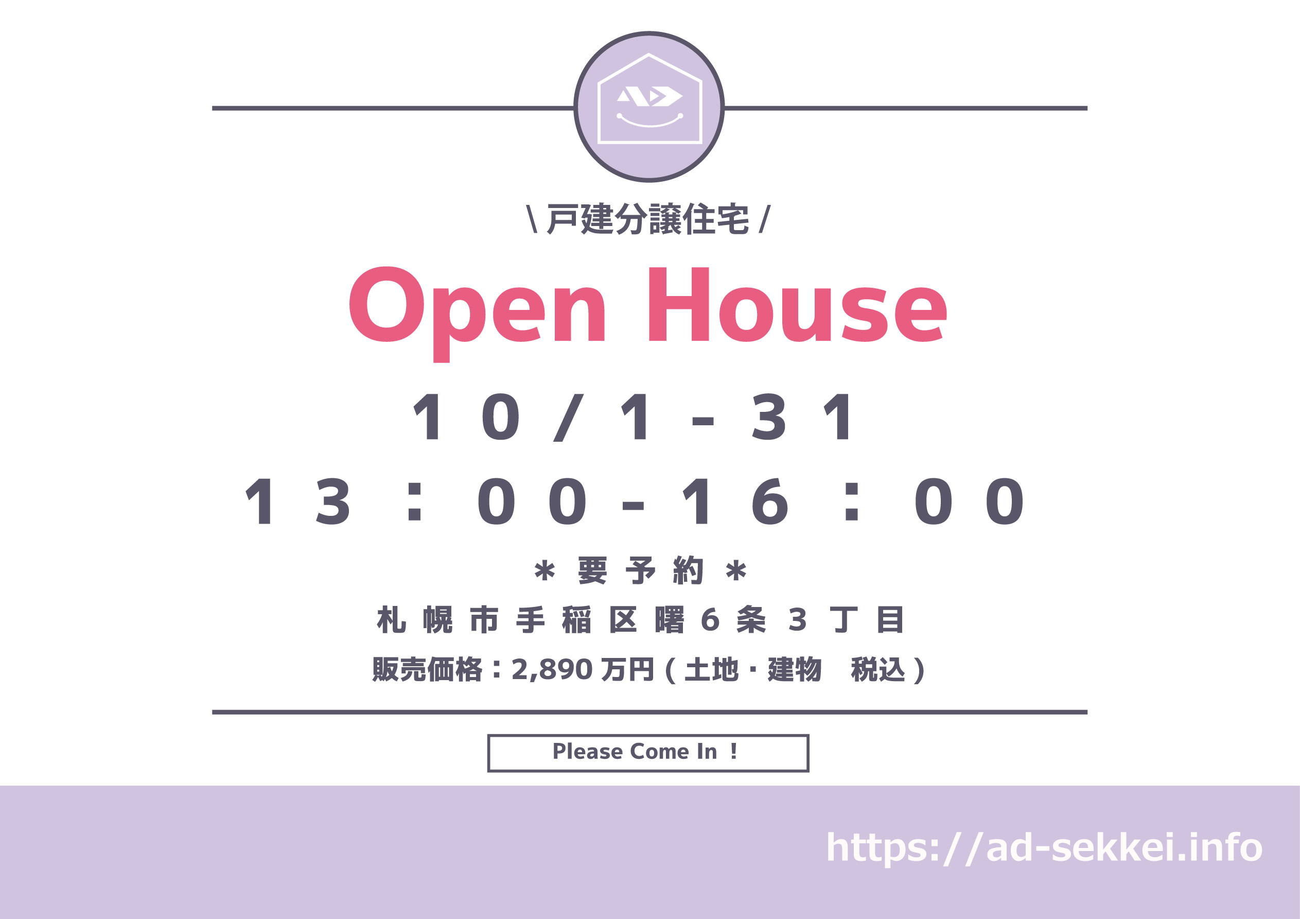 OPEN HOUSE at 手稲区曙6条3丁目