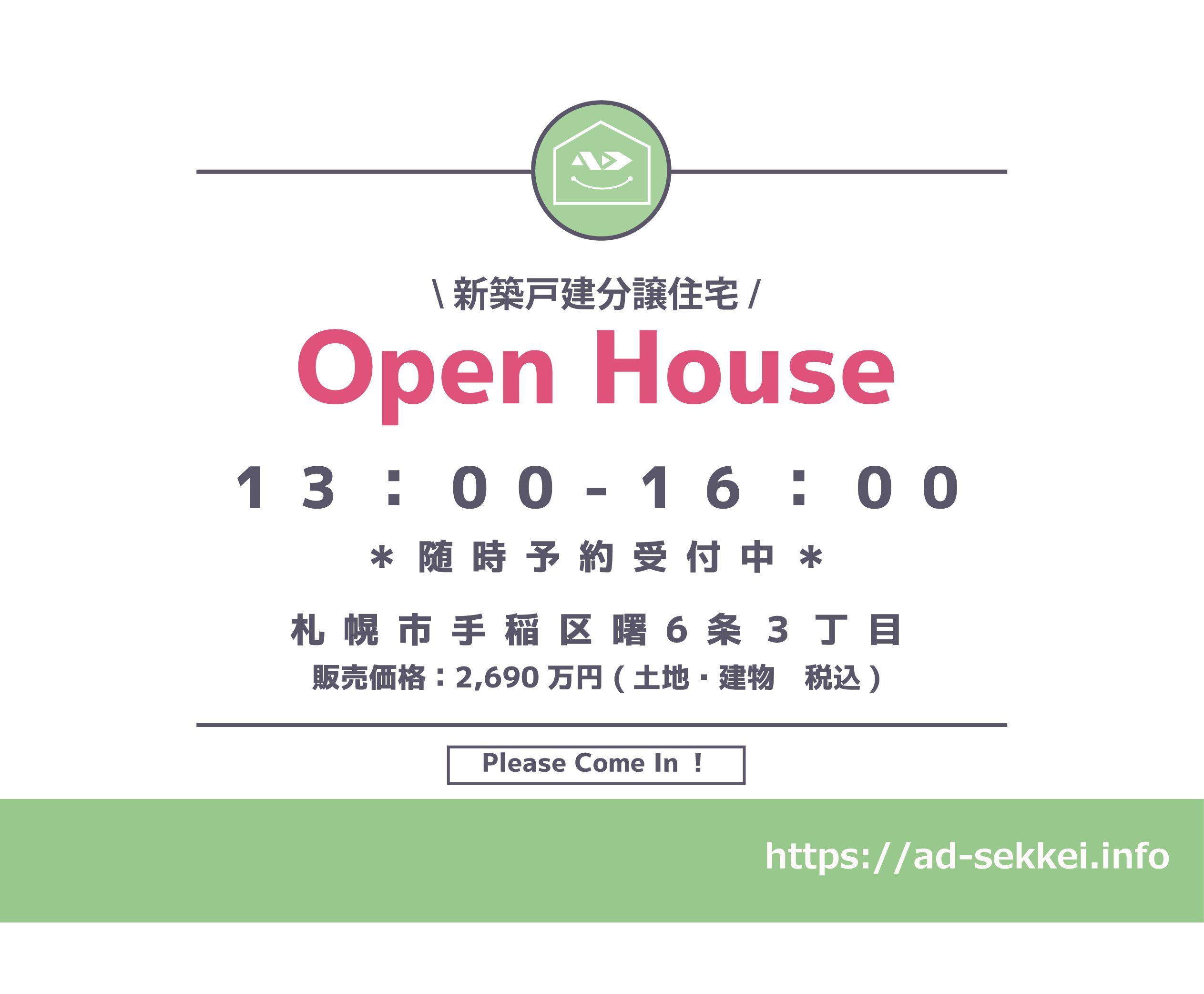 OPEN HOUSE
 at 
手稲区曙6条3丁目
