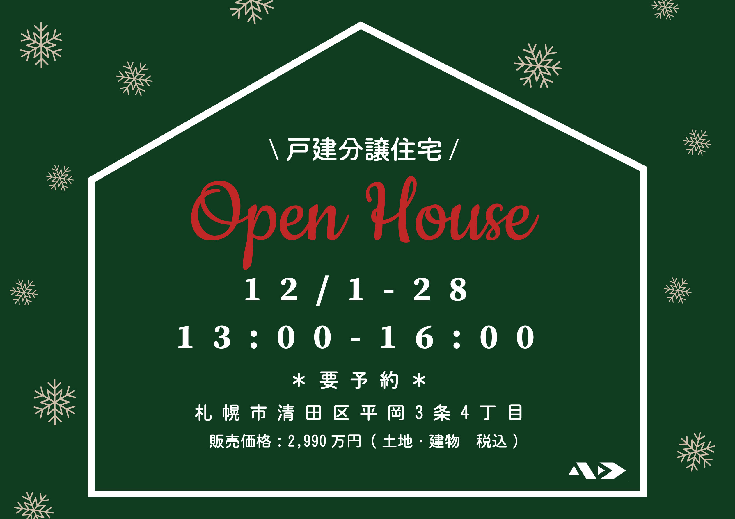 OPEN HOUSE at 清田区平岡3条4丁目
