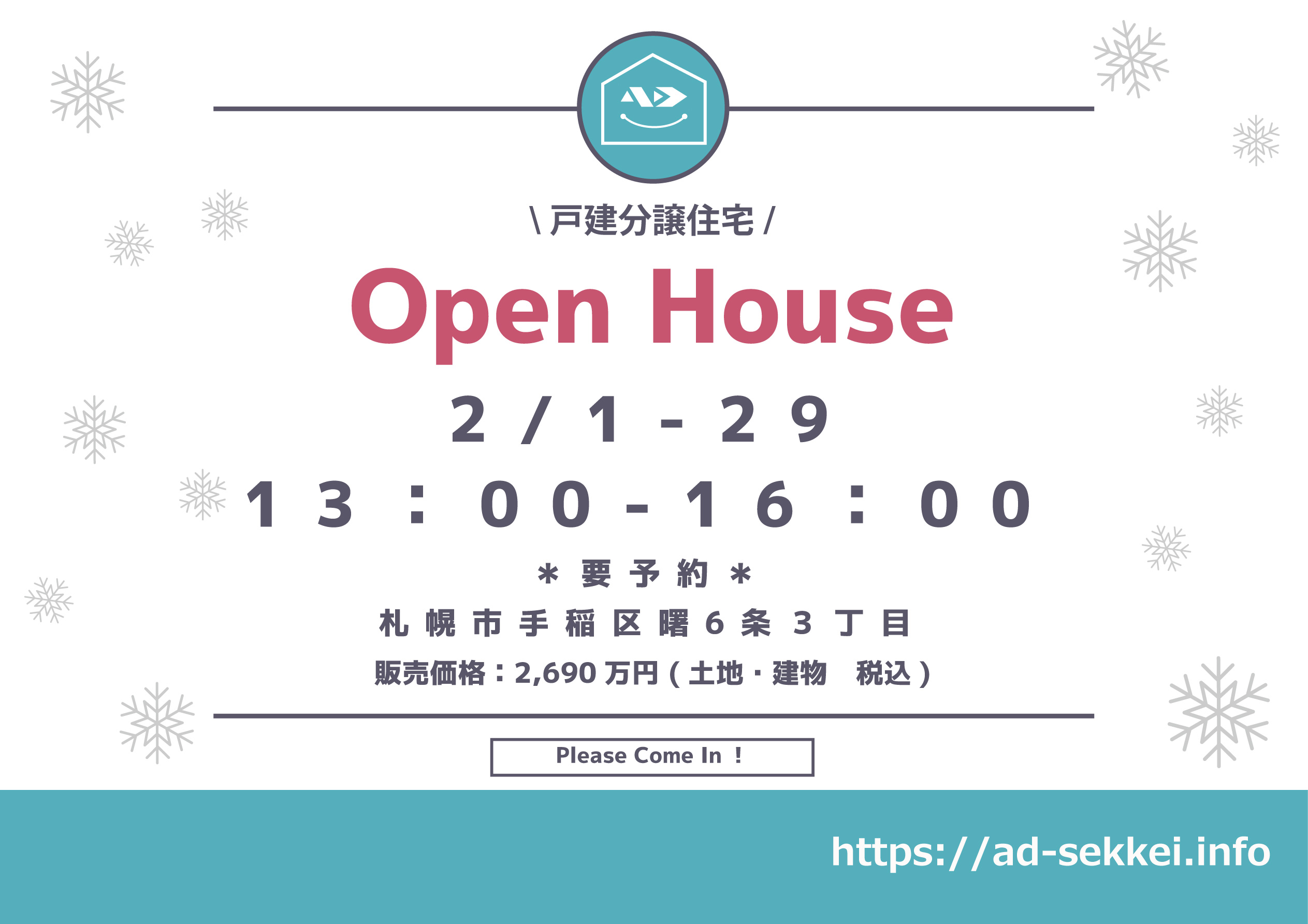 OPEN HOUSE at 手稲区曙6条3丁目